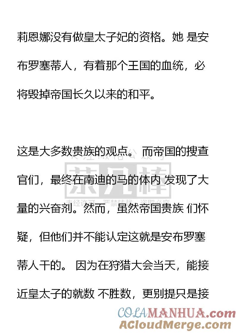 第134话事与愿违-小说版穿越成公爵家的女仆-Aloha（主笔）+ Jooahri（原作）（第11张）