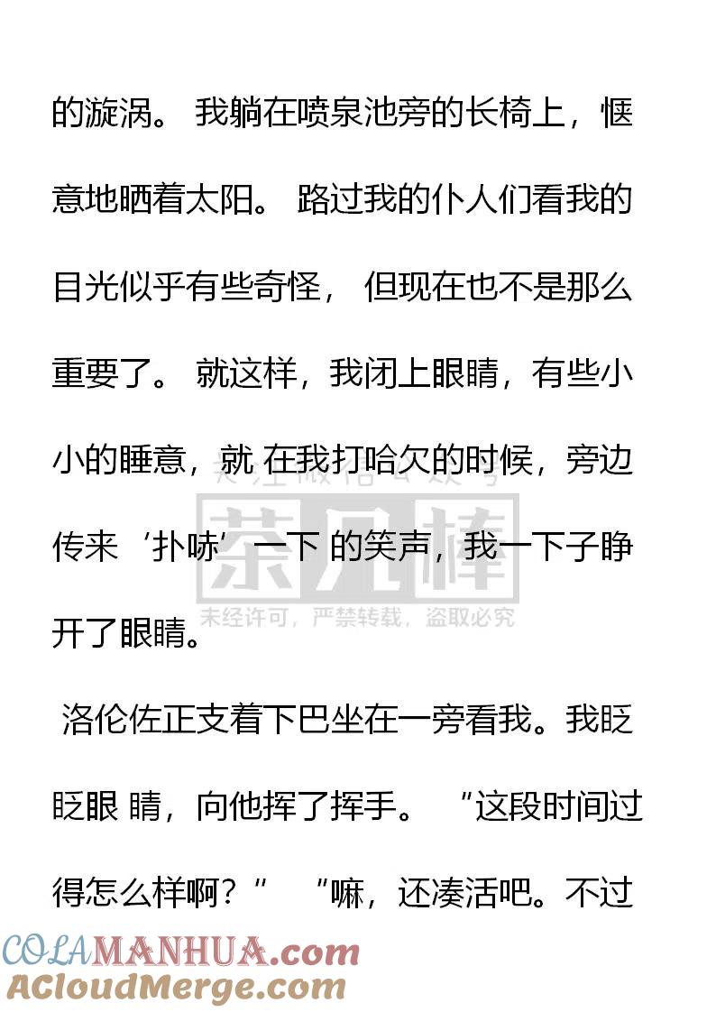 第135话惊现入侵者！-小说版穿越成公爵家的女仆-Aloha（主笔）+ Jooahri（原作）（第6张）