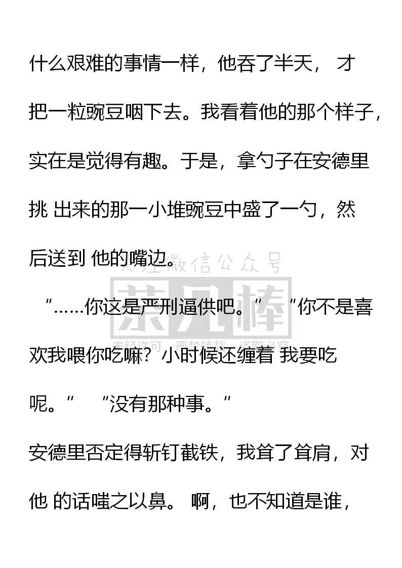 第135话惊现入侵者！-小说版穿越成公爵家的女仆-Aloha（主笔）+ Jooahri（原作）（第1张）