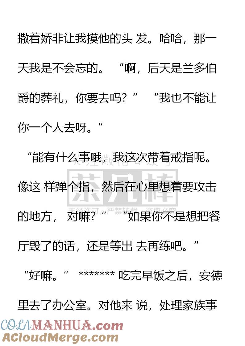 第135话惊现入侵者！-小说版穿越成公爵家的女仆-Aloha（主笔）+ Jooahri（原作）（第2张）