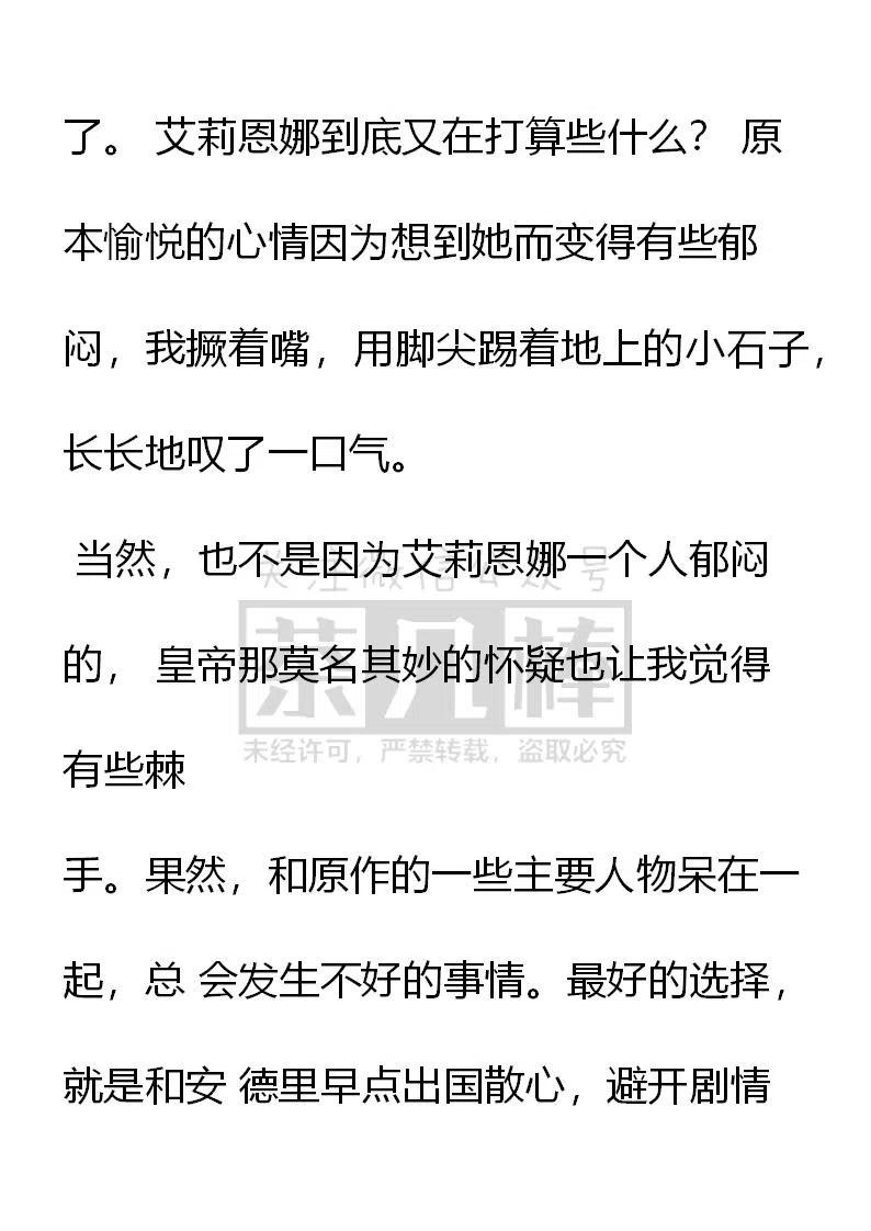 第135话惊现入侵者！-小说版穿越成公爵家的女仆-Aloha（主笔）+ Jooahri（原作）（第5张）