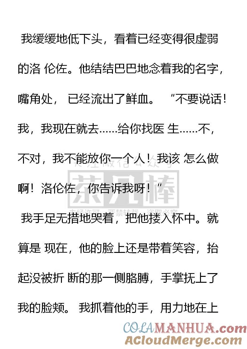 第136话世间再无洛伦佐-小说版穿越成公爵家的女仆-Aloha（主笔）+ Jooahri（原作）（第9张）