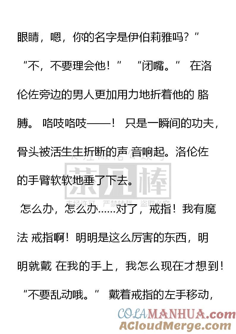 第136话世间再无洛伦佐-小说版穿越成公爵家的女仆-Aloha（主笔）+ Jooahri（原作）（第3张）