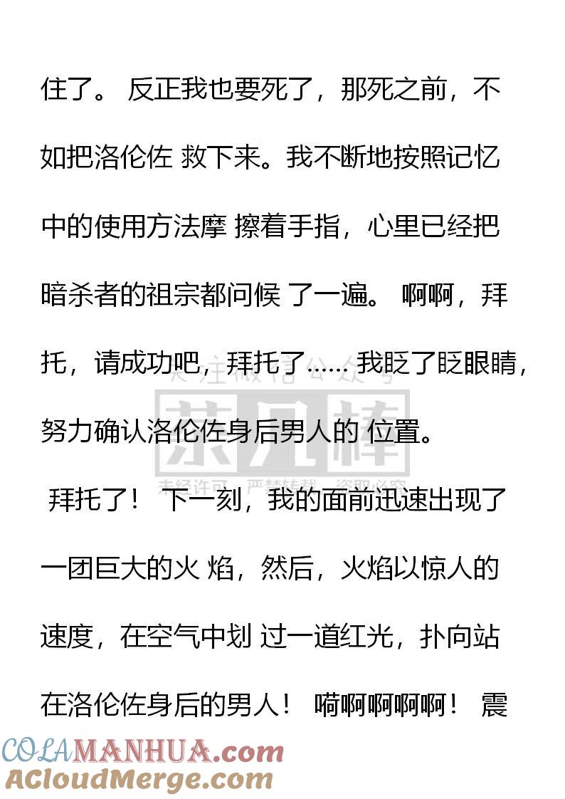 第136话世间再无洛伦佐-小说版穿越成公爵家的女仆-Aloha（主笔）+ Jooahri（原作）（第5张）