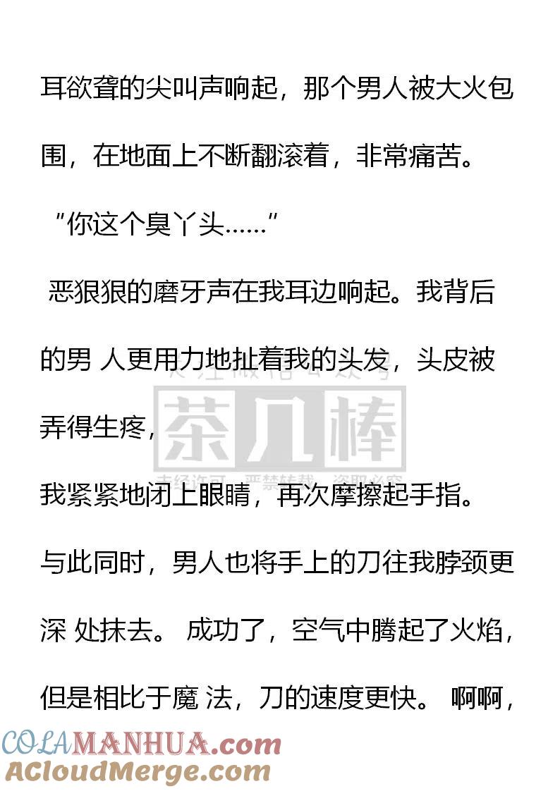 第136话世间再无洛伦佐-小说版穿越成公爵家的女仆-Aloha（主笔）+ Jooahri（原作）（第6张）