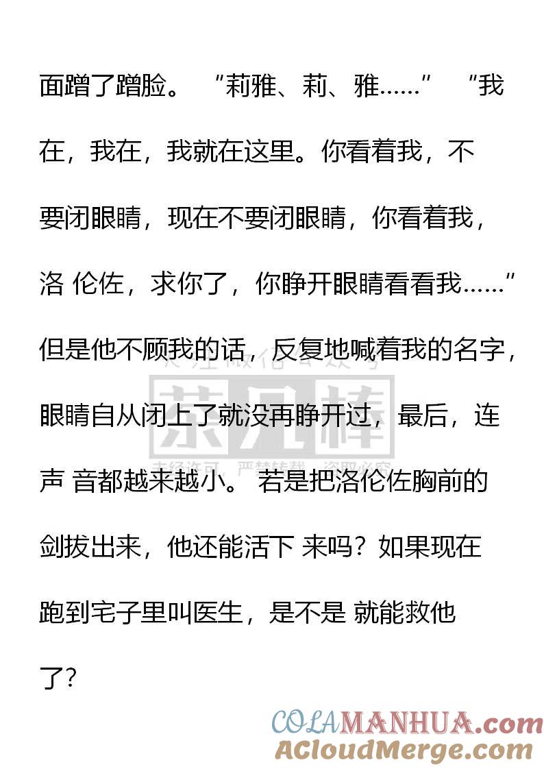 第136话世间再无洛伦佐-小说版穿越成公爵家的女仆-Aloha（主笔）+ Jooahri（原作）（第10张）