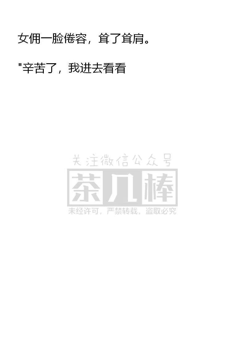 第13话-小说版穿越成公爵家的女仆-Aloha（主笔）+ Jooahri（原作）（第6张）