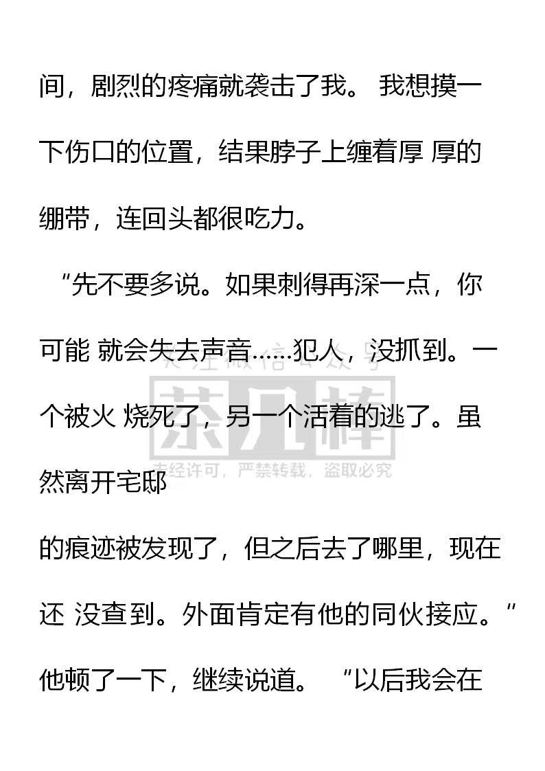第137话到底是谁……-小说版穿越成公爵家的女仆-Aloha（主笔）+ Jooahri（原作）（第6张）
