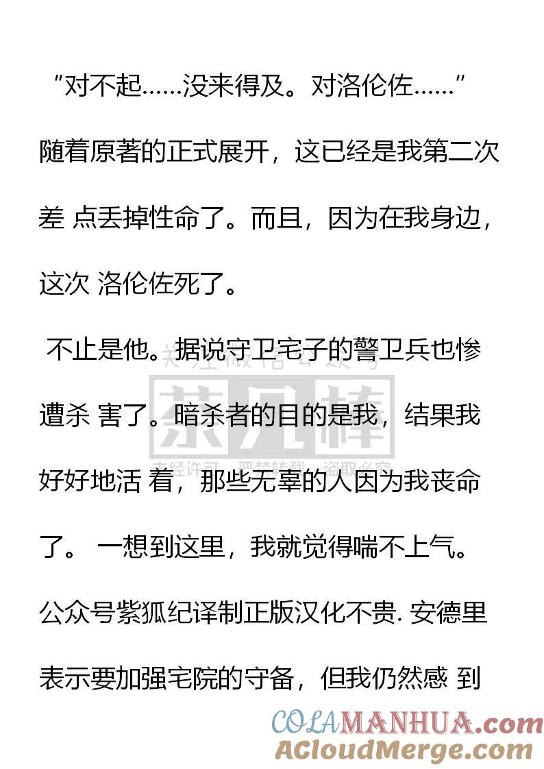 第137话到底是谁……-小说版穿越成公爵家的女仆-Aloha（主笔）+ Jooahri（原作）（第13张）