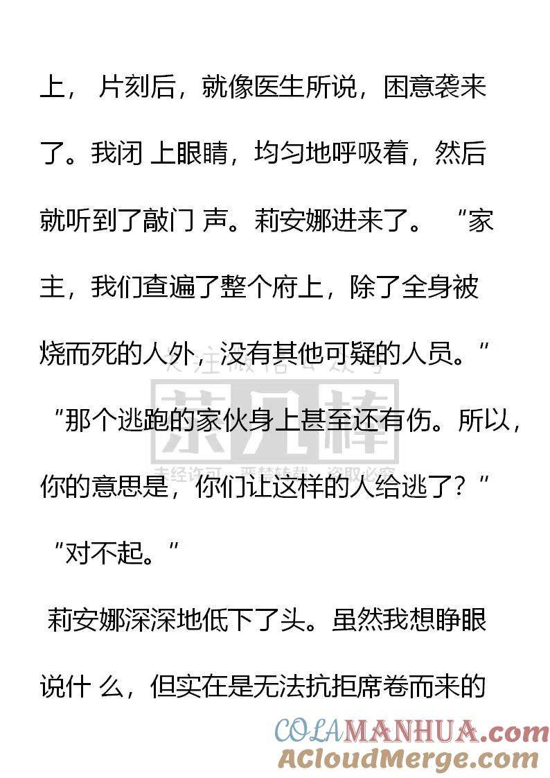 第137话到底是谁……-小说版穿越成公爵家的女仆-Aloha（主笔）+ Jooahri（原作）（第3张）