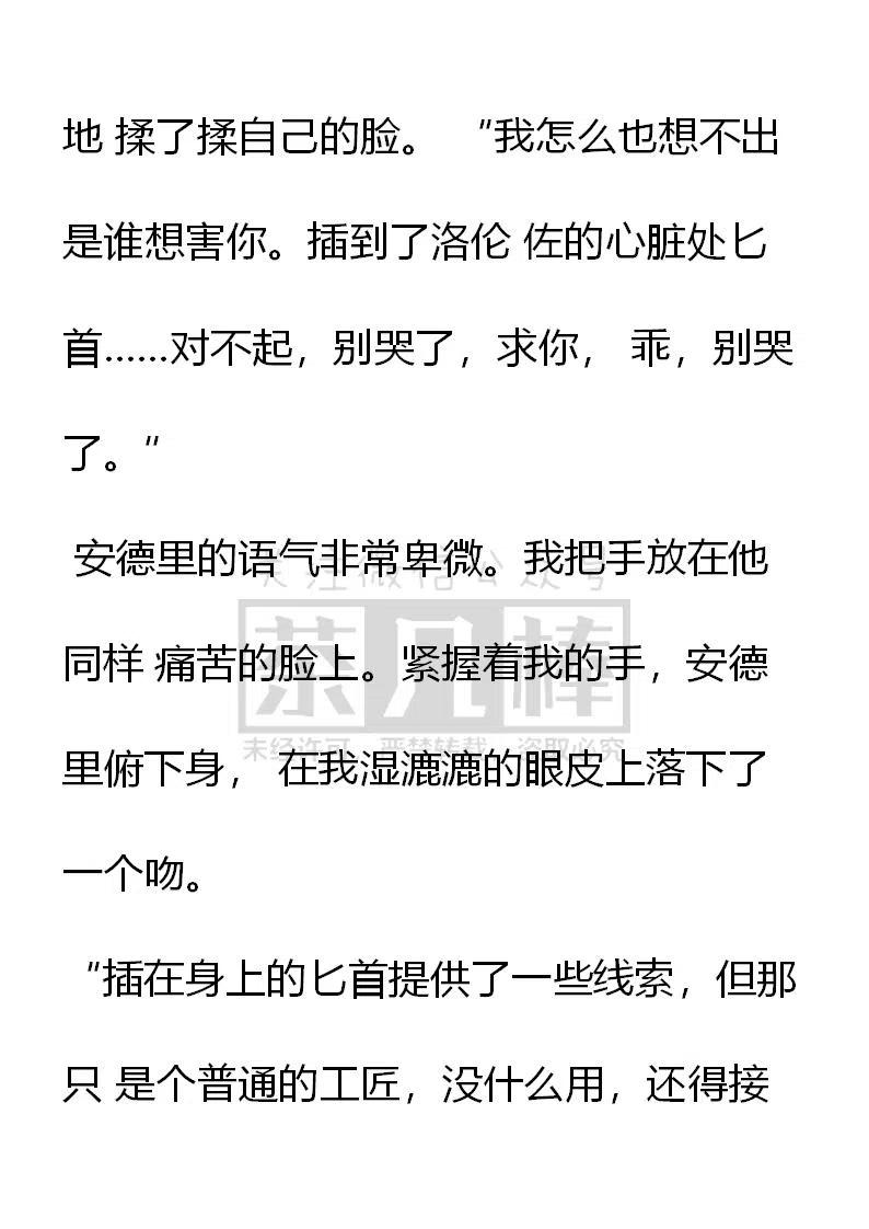 第137话到底是谁……-小说版穿越成公爵家的女仆-Aloha（主笔）+ Jooahri（原作）（第8张）