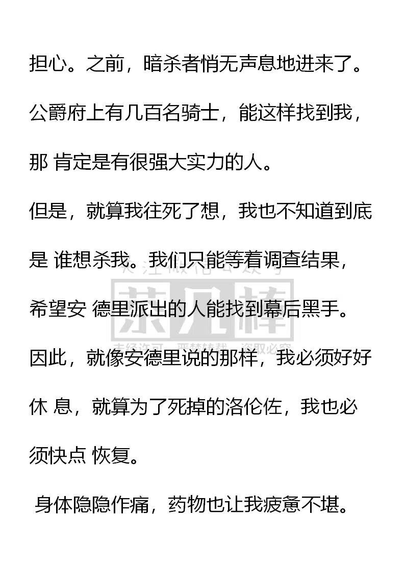 第137话到底是谁……-小说版穿越成公爵家的女仆-Aloha（主笔）+ Jooahri（原作）（第14张）