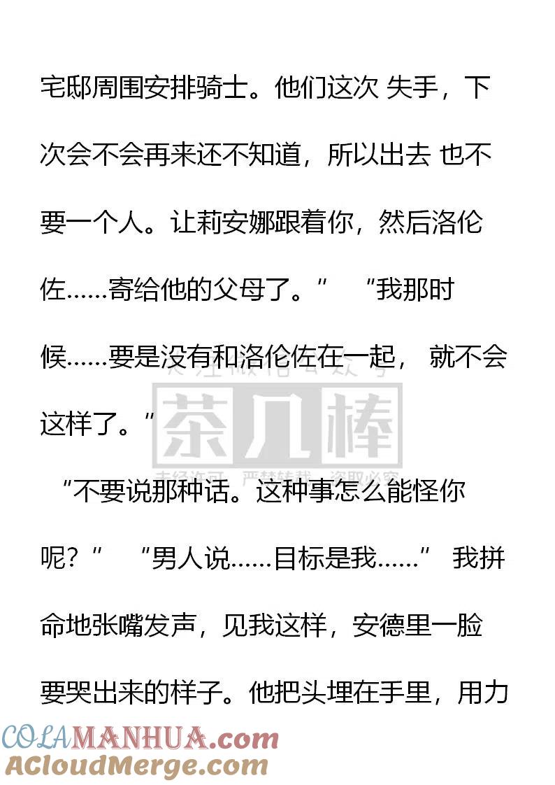 第137话到底是谁……-小说版穿越成公爵家的女仆-Aloha（主笔）+ Jooahri（原作）（第7张）