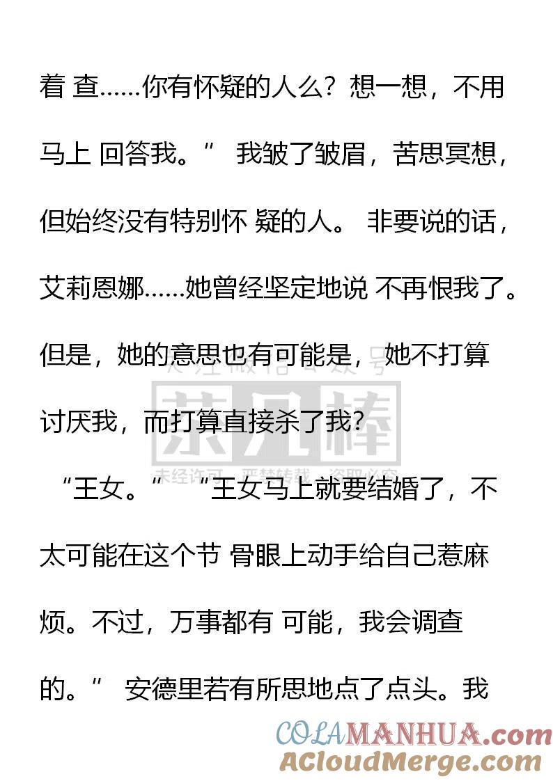 第137话到底是谁……-小说版穿越成公爵家的女仆-Aloha（主笔）+ Jooahri（原作）（第9张）