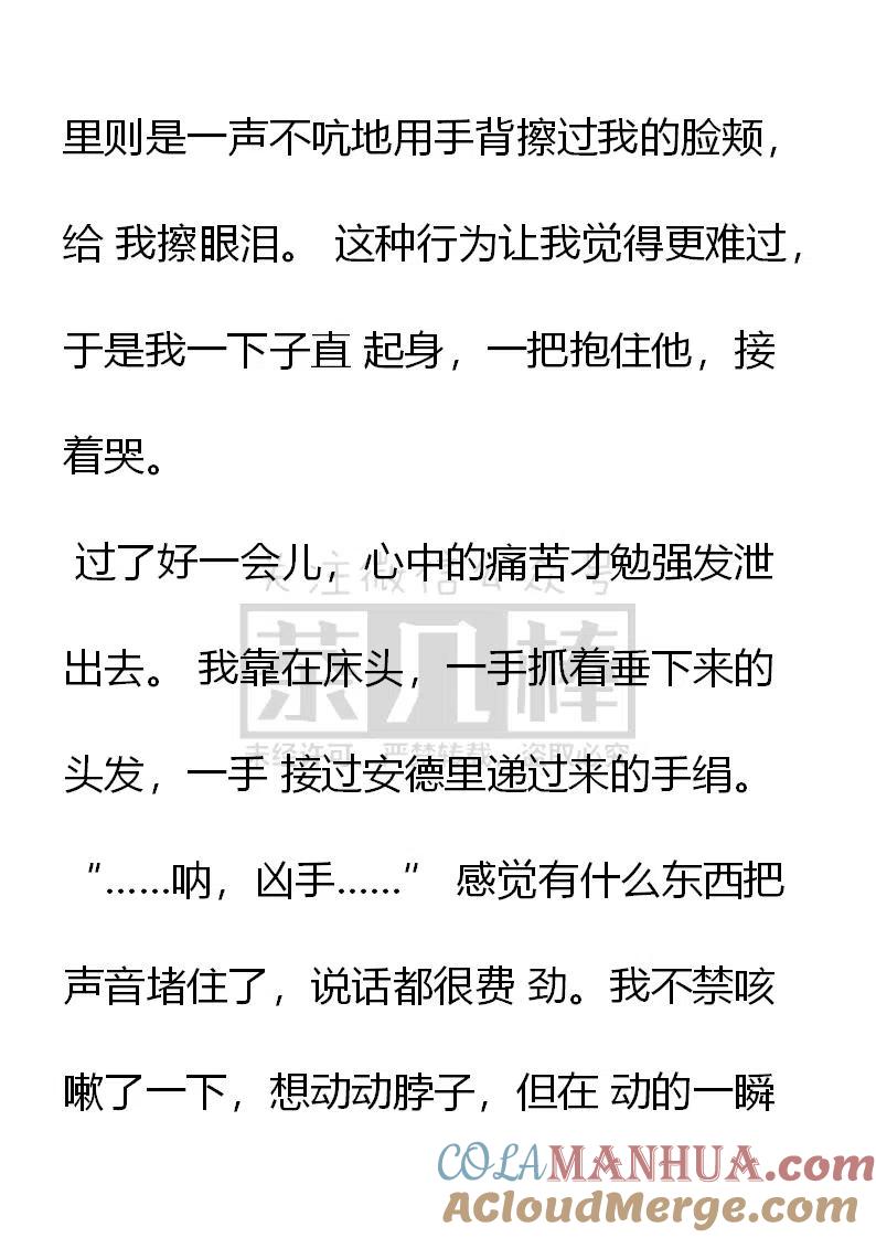 第137话到底是谁……-小说版穿越成公爵家的女仆-Aloha（主笔）+ Jooahri（原作）（第5张）