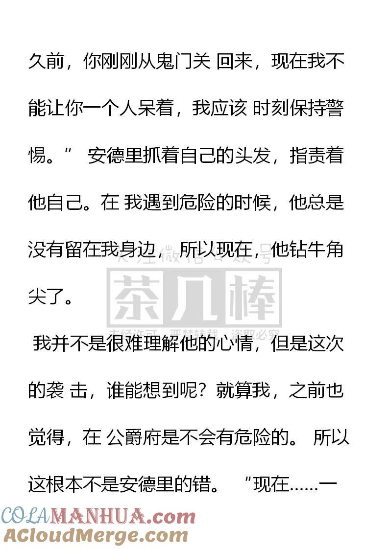 第137话到底是谁……-小说版穿越成公爵家的女仆-Aloha（主笔）+ Jooahri（原作）（第11张）