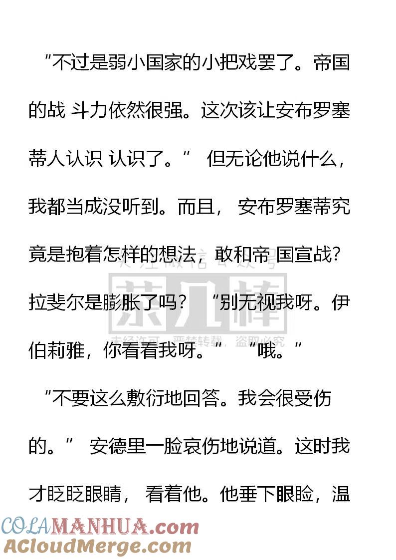 第138话安布罗塞蒂宣战？-小说版穿越成公爵家的女仆-Aloha（主笔）+ Jooahri（原作）（第13张）
