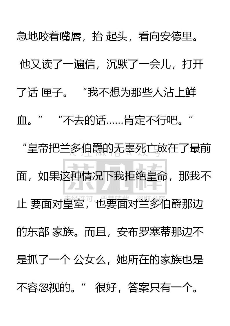 第138话安布罗塞蒂宣战？-小说版穿越成公爵家的女仆-Aloha（主笔）+ Jooahri（原作）（第10张）