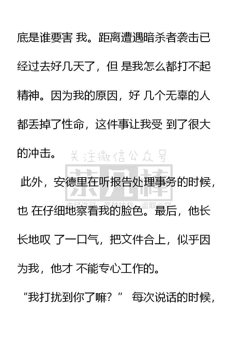 第138话安布罗塞蒂宣战？-小说版穿越成公爵家的女仆-Aloha（主笔）+ Jooahri（原作）（第2张）