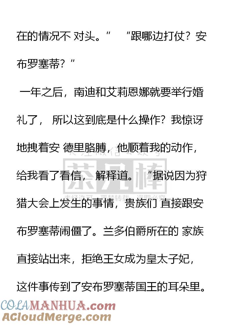 第138话安布罗塞蒂宣战？-小说版穿越成公爵家的女仆-Aloha（主笔）+ Jooahri（原作）（第7张）