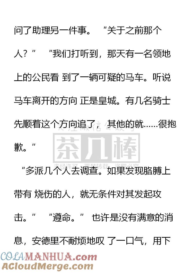 第138话安布罗塞蒂宣战？-小说版穿越成公爵家的女仆-Aloha（主笔）+ Jooahri（原作）（第5张）
