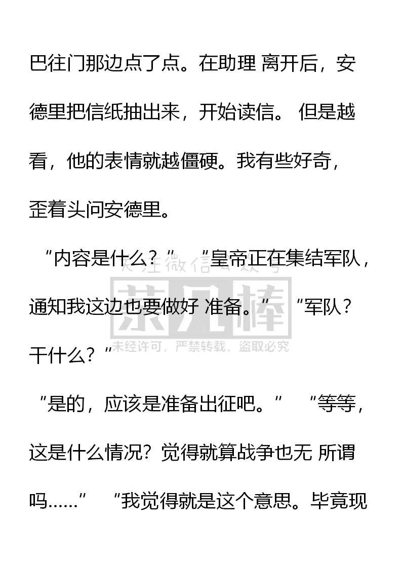 第138话安布罗塞蒂宣战？-小说版穿越成公爵家的女仆-Aloha（主笔）+ Jooahri（原作）（第6张）