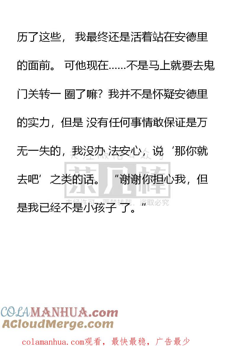 第138话安布罗塞蒂宣战？-小说版穿越成公爵家的女仆-Aloha（主笔）+ Jooahri（原作）（第15张）