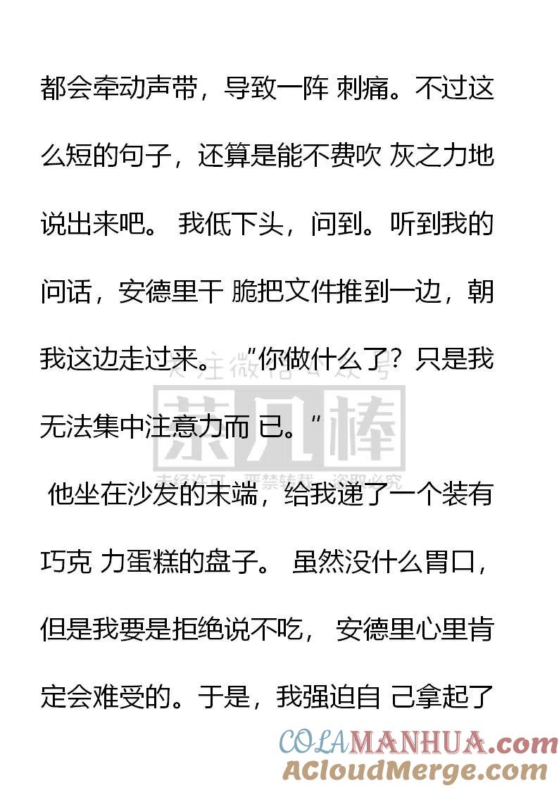 第138话安布罗塞蒂宣战？-小说版穿越成公爵家的女仆-Aloha（主笔）+ Jooahri（原作）（第3张）
