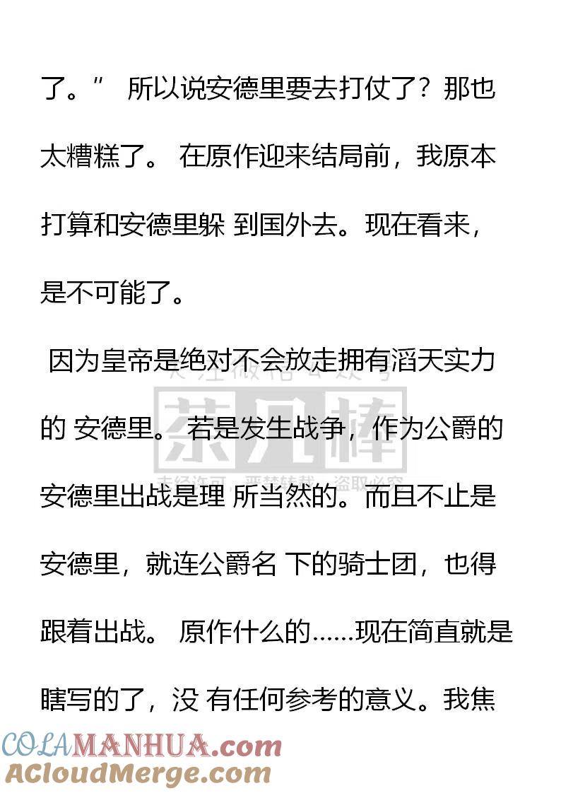 第138话安布罗塞蒂宣战？-小说版穿越成公爵家的女仆-Aloha（主笔）+ Jooahri（原作）（第9张）