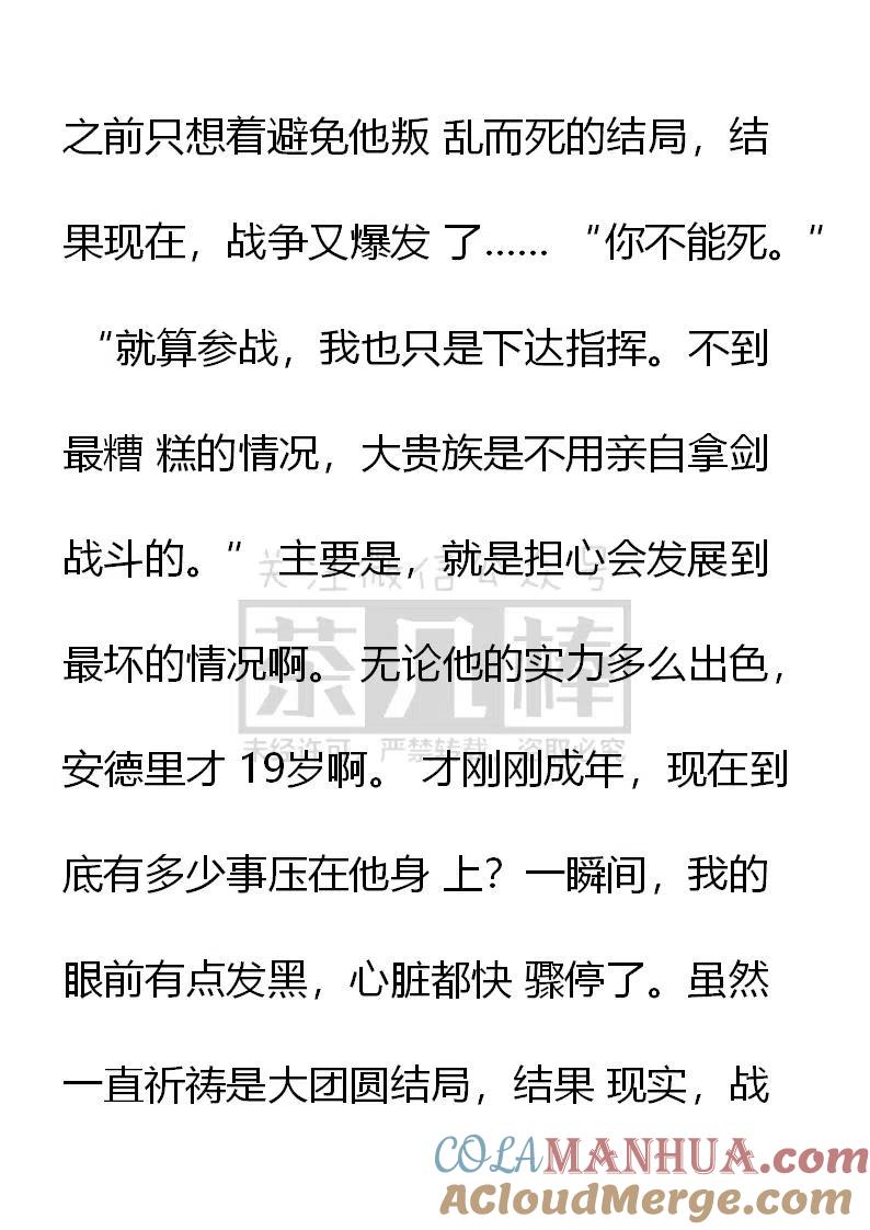 第138话安布罗塞蒂宣战？-小说版穿越成公爵家的女仆-Aloha（主笔）+ Jooahri（原作）（第11张）