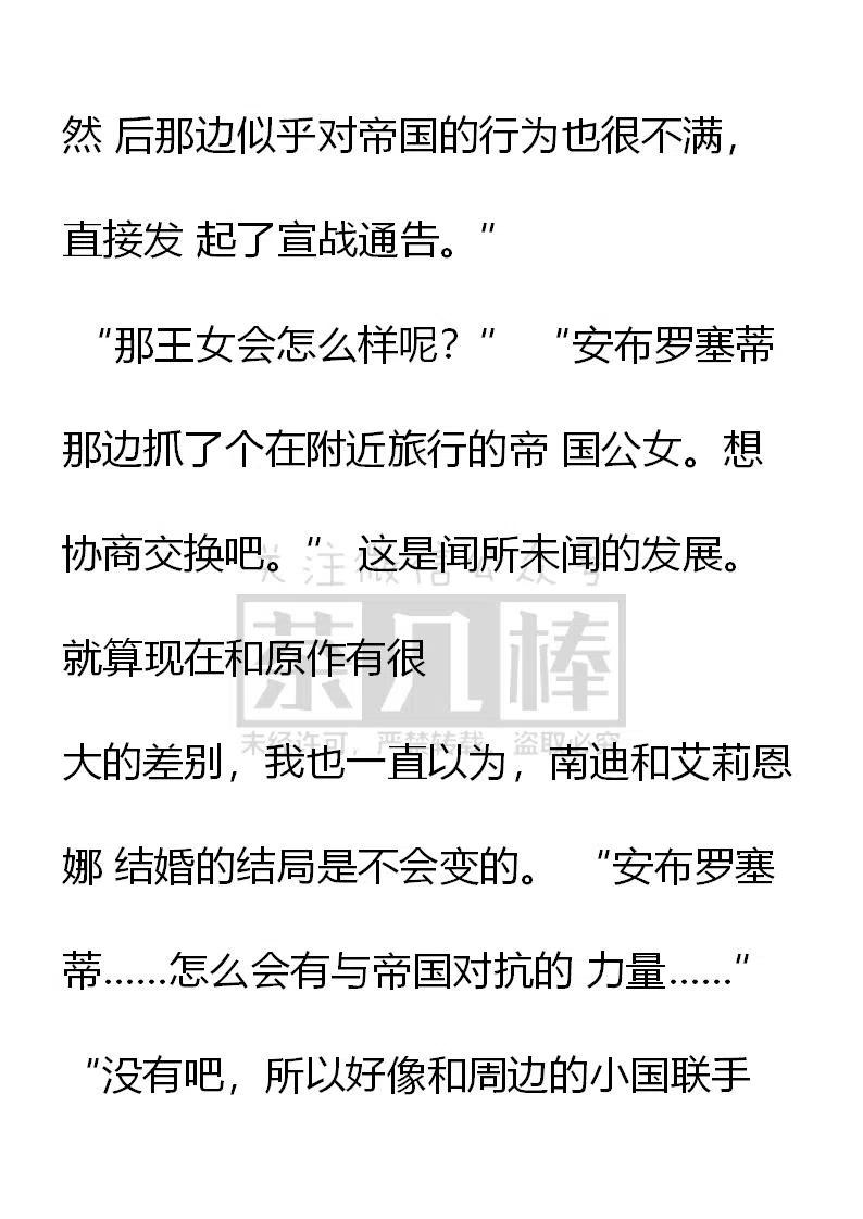 第138话安布罗塞蒂宣战？-小说版穿越成公爵家的女仆-Aloha（主笔）+ Jooahri（原作）（第8张）