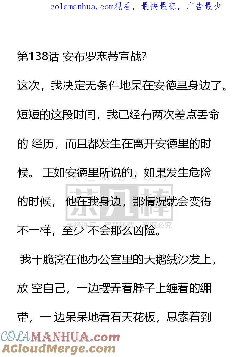 第138话安布罗塞蒂宣战？-小说版穿越成公爵家的女仆-Aloha（主笔）+ Jooahri（原作）（第1张）