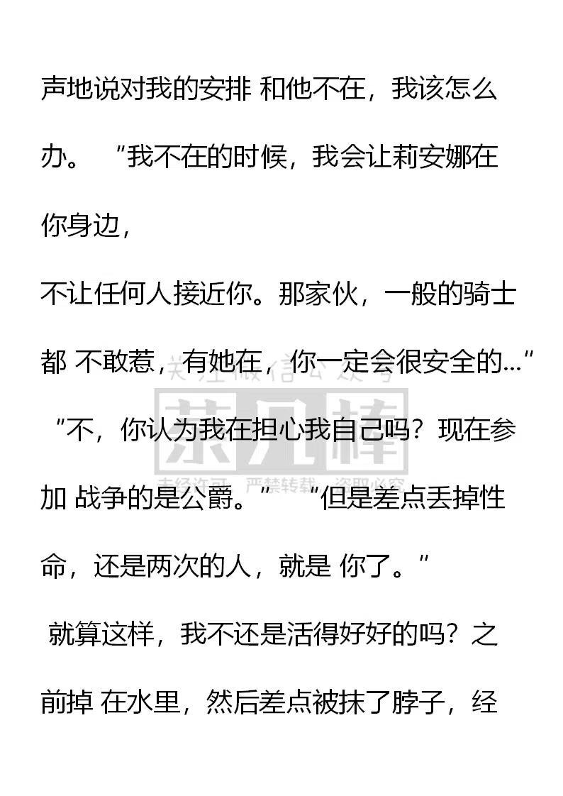 第138话安布罗塞蒂宣战？-小说版穿越成公爵家的女仆-Aloha（主笔）+ Jooahri（原作）（第14张）