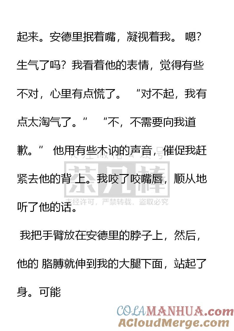第139话安德里在生气？-小说版穿越成公爵家的女仆-Aloha（主笔）+ Jooahri（原作）（第13张）