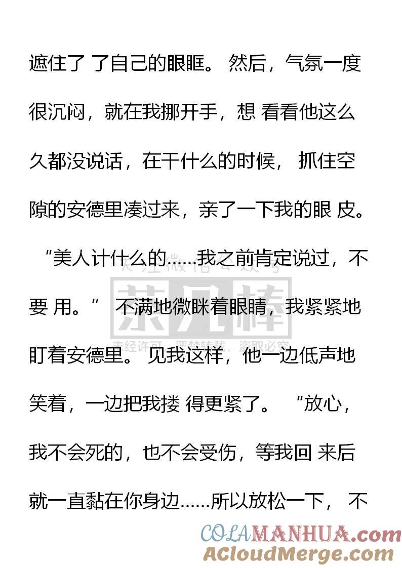 第139话安德里在生气？-小说版穿越成公爵家的女仆-Aloha（主笔）+ Jooahri（原作）（第3张）