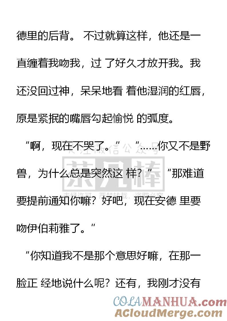 第139话安德里在生气？-小说版穿越成公爵家的女仆-Aloha（主笔）+ Jooahri（原作）（第9张）