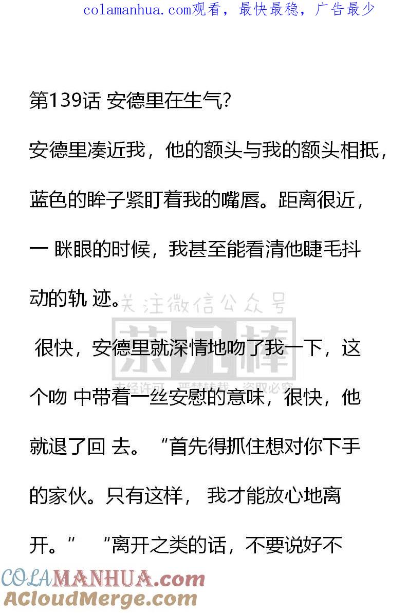 第139话安德里在生气？-小说版穿越成公爵家的女仆-Aloha（主笔）+ Jooahri（原作）（第1张）
