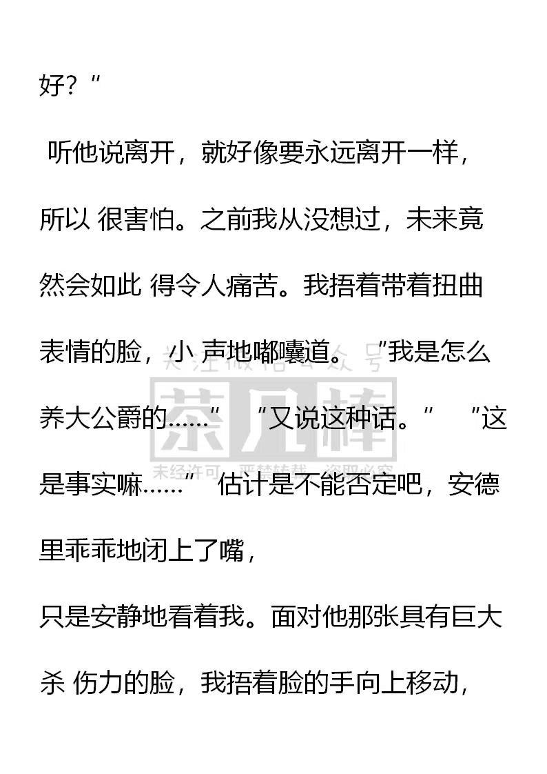 第139话安德里在生气？-小说版穿越成公爵家的女仆-Aloha（主笔）+ Jooahri（原作）（第2张）