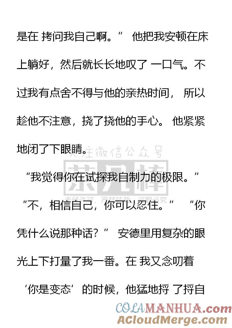 第140话疯狂试探-小说版穿越成公爵家的女仆-Aloha（主笔）+ Jooahri（原作）（第12张）