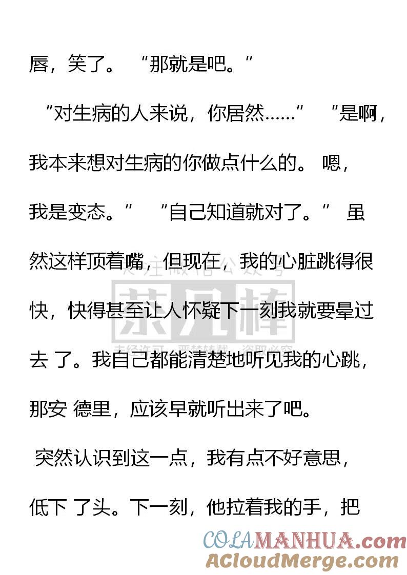 第140话疯狂试探-小说版穿越成公爵家的女仆-Aloha（主笔）+ Jooahri（原作）（第10张）