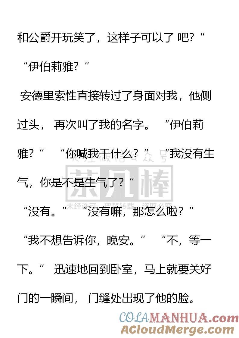 第140话疯狂试探-小说版穿越成公爵家的女仆-Aloha（主笔）+ Jooahri（原作）（第2张）