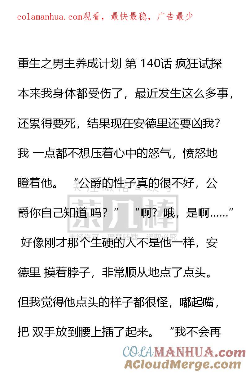 第140话疯狂试探-小说版穿越成公爵家的女仆-Aloha（主笔）+ Jooahri（原作）（第1张）