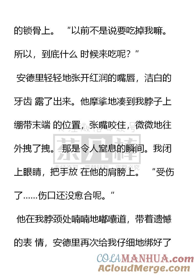 第140话疯狂试探-小说版穿越成公爵家的女仆-Aloha（主笔）+ Jooahri（原作）（第8张）