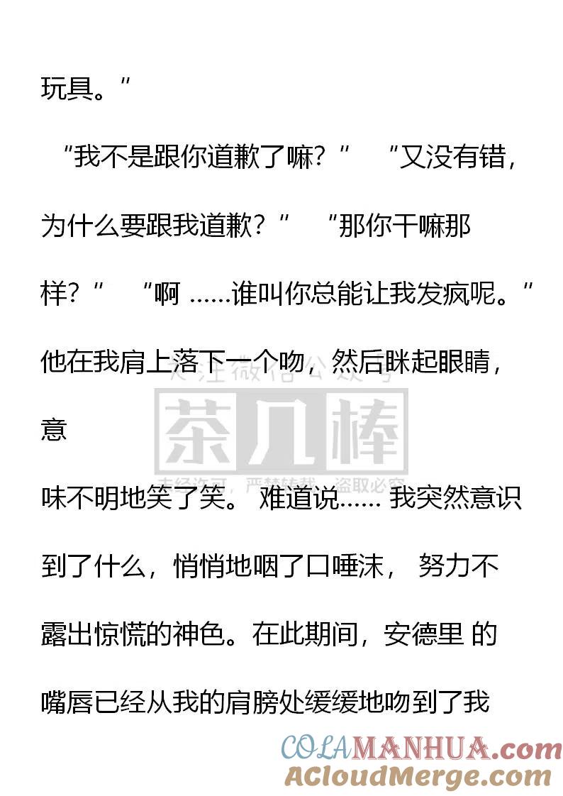 第140话疯狂试探-小说版穿越成公爵家的女仆-Aloha（主笔）+ Jooahri（原作）（第7张）