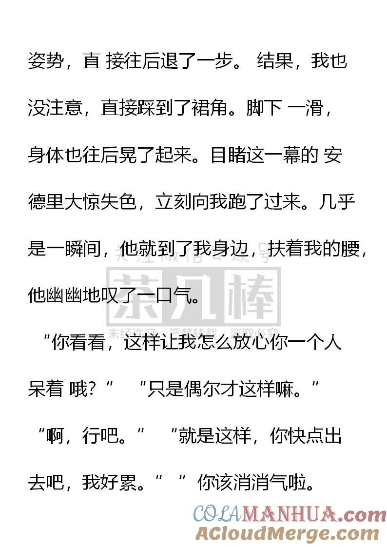 第140话疯狂试探-小说版穿越成公爵家的女仆-Aloha（主笔）+ Jooahri（原作）（第5张）