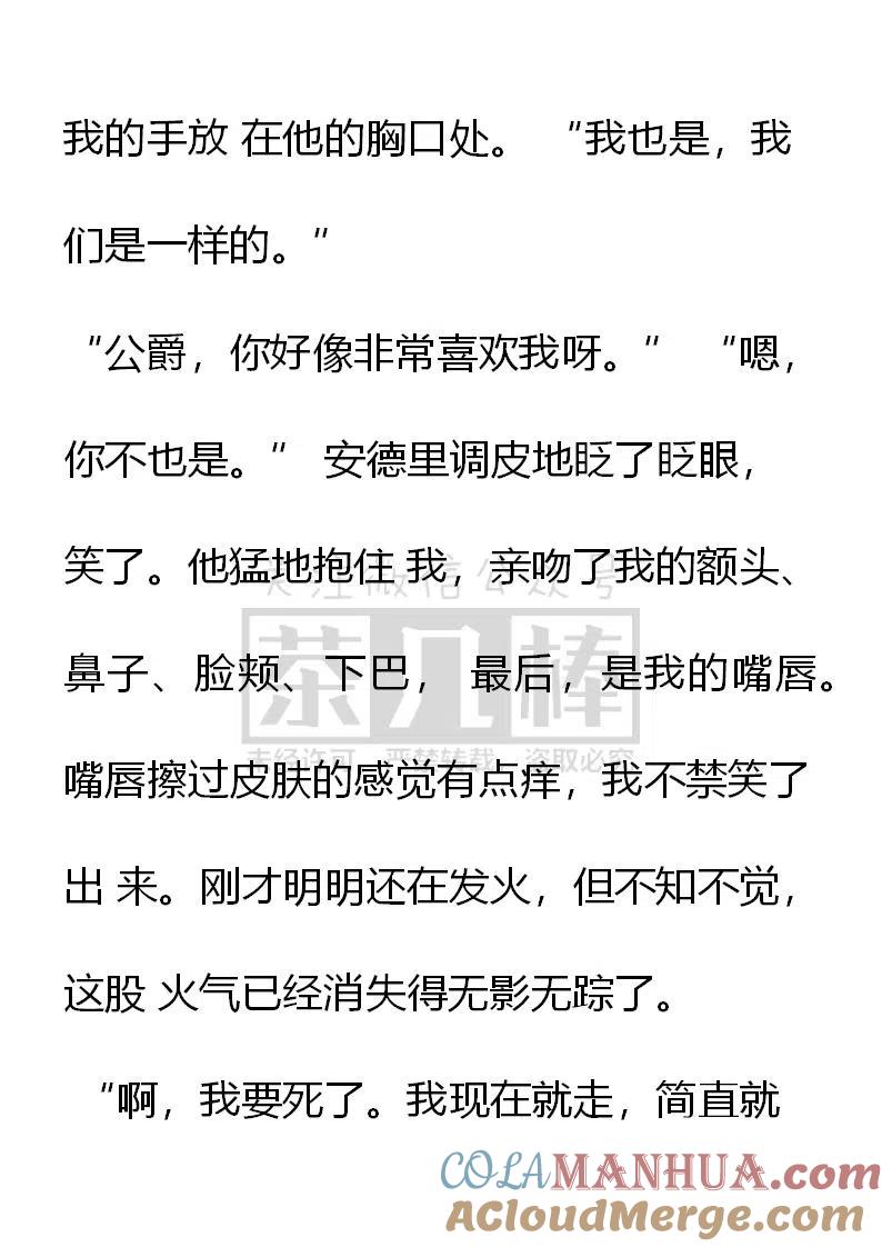 第140话疯狂试探-小说版穿越成公爵家的女仆-Aloha（主笔）+ Jooahri（原作）（第11张）