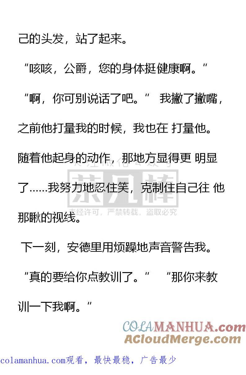 第140话疯狂试探-小说版穿越成公爵家的女仆-Aloha（主笔）+ Jooahri（原作）（第13张）