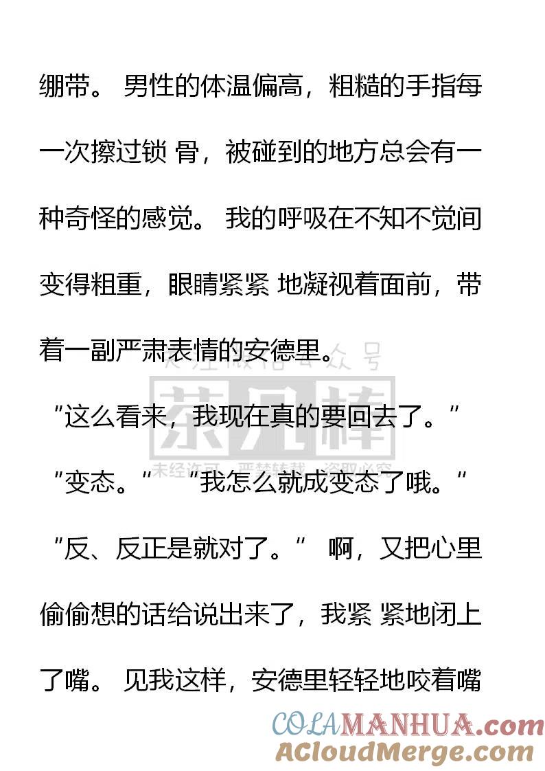 第140话疯狂试探-小说版穿越成公爵家的女仆-Aloha（主笔）+ Jooahri（原作）（第9张）