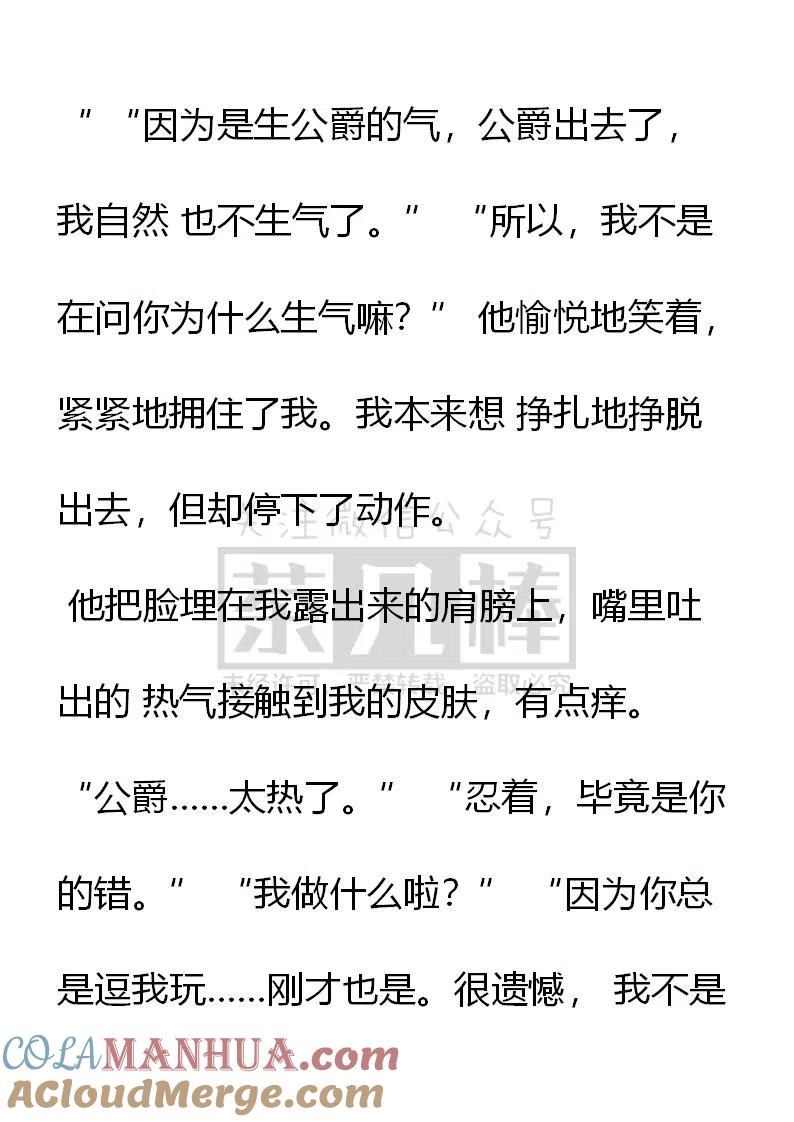 第140话疯狂试探-小说版穿越成公爵家的女仆-Aloha（主笔）+ Jooahri（原作）（第6张）