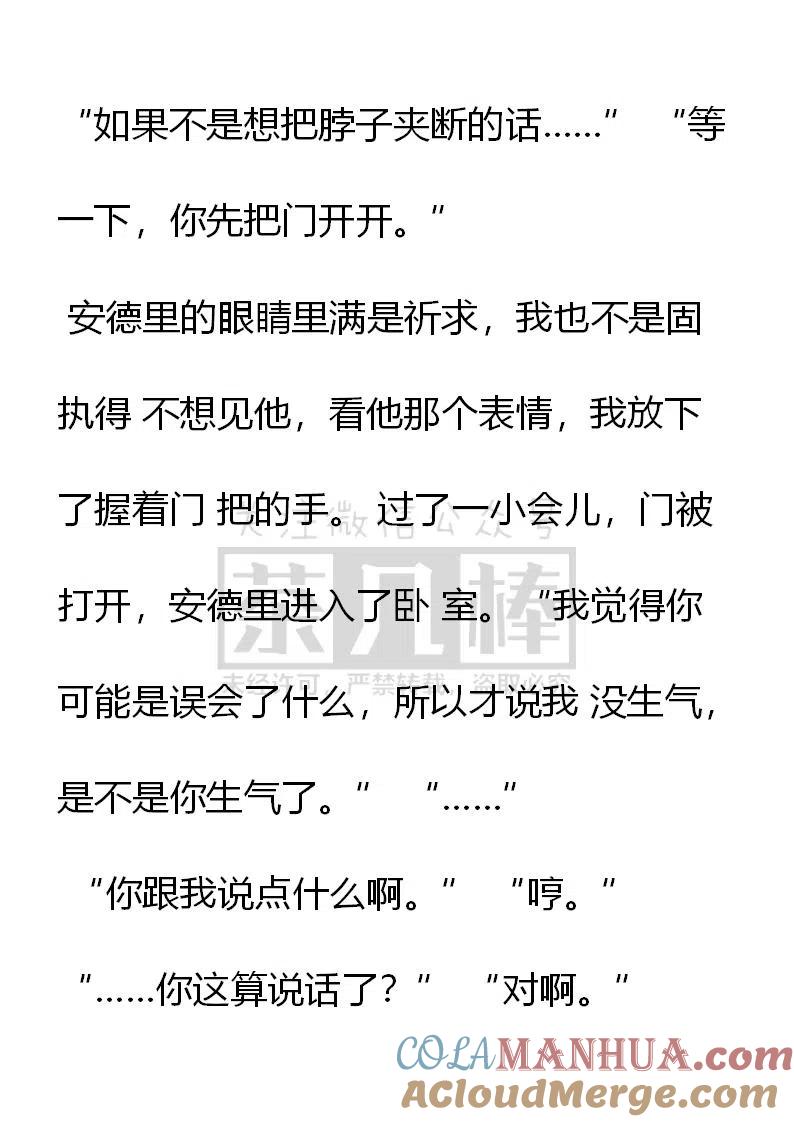 第140话疯狂试探-小说版穿越成公爵家的女仆-Aloha（主笔）+ Jooahri（原作）（第3张）